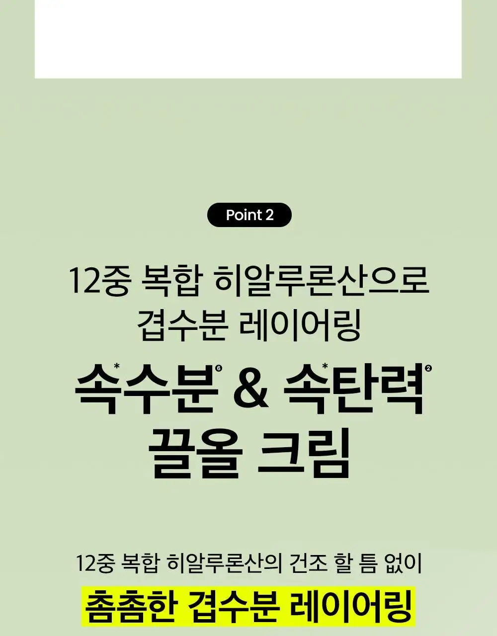 [화잘먹/수딩크림] 비플레인 녹두 모공 타이트업 수딩 크림 60ml 1+1 기획 상세페이지 28